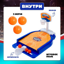 Настольная игра для детей «Баскетбольный матч», от 1 игрока, 3+