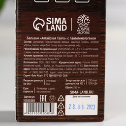 Бальзам Сильному духом. 23 февраля, 250 мл. - Доброе здоровье фото 2