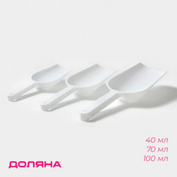 Цена за 2 шт. Набор совков Доляна, 3 шт., 15.5×5.5×2.5 / 18.7×6.7×3 / 22.1×8×3.1 см, белые