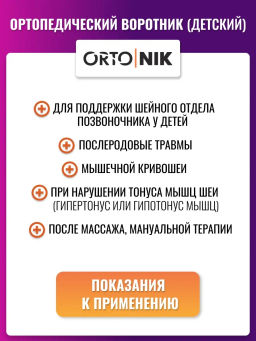 Корсет ортопедический для шейного отдела (№4)