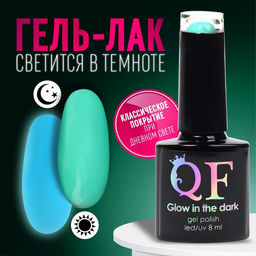 Гель лак для ногтей GLOW IN THE DARK, 3-х фазный, 8 мл, LED/UV, люминесцентный, цвет лазурный (21)