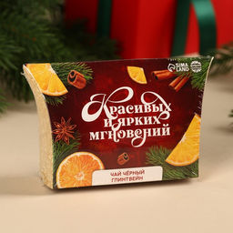 Чай чёрный в коробке Красивых и ярких мгновений, вкус: глинтвейн, 20 г. - Фабрика счастья фото 6