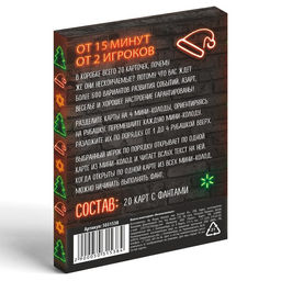 Новогодние фанты Новый год: Нескончаемые, 20 карт, 18+