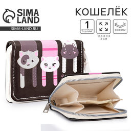 Кошелёк детский на молнии У меня же лапки