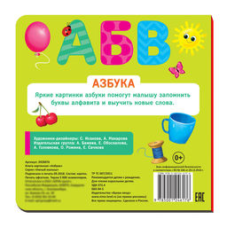 Картонная книга Азбука, 10 стр. - Буква-ленд фото 3