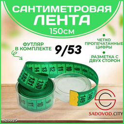 Сантиметровая лента 1,5 метра