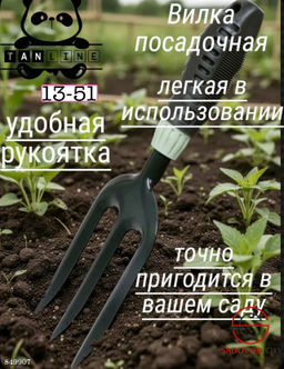 Садовый трехзубый совок, 30 см.