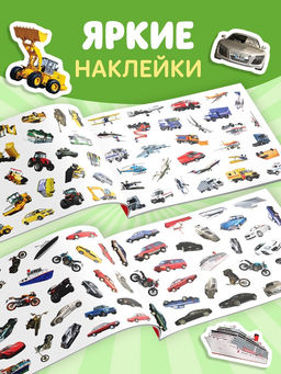 100 наклеек Транспорт, 12 стр. - Буква-ленд фото 7