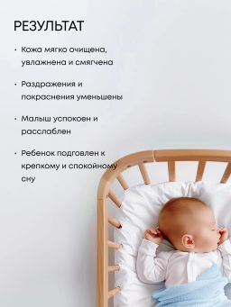 "NS" "БИБЕRIKA" ДЕТИ Пена д/купания перед сном "Баюшки-баю" 250мл