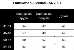 Свитшот с начёсом и вязаными вишенками SNV001