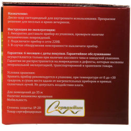 Диско-шар светодиодный "Star lights" 10*8 см, авторежим, 220V, RGB
