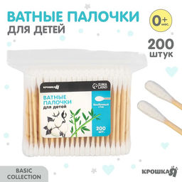 Цена за 2 шт. Ватные палочки, пакет 200 шт., бамбук