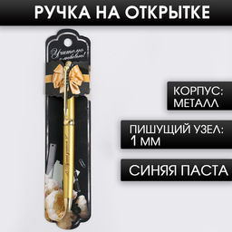 Ручка шариковая подарочная, металл, синяя паста, 1.0 мм Учителю с любовью!