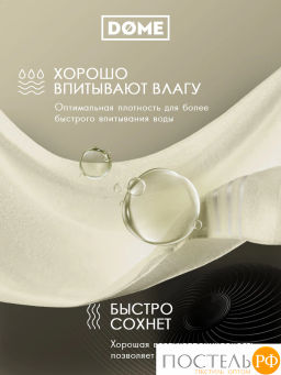 DOME ГАРМОНИКА мол Полотенце 50x80, 1 пр, 100% хл, 440 г/м2  фото 6