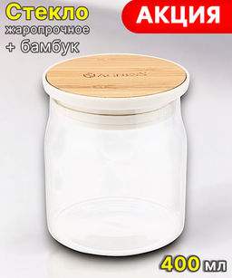 ЕМКОСТЬ ДЛЯ ПИЩЕВЫХ ПРОДУКТОВ AGNESS NATIVE D=9.45СМ H=10.8СМ, 400 МЛ