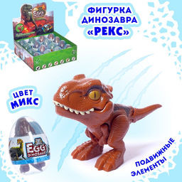 Фигурка динозавра Рекс, в яйце
