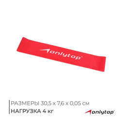 Фитнес-резинка ONLYTOP, 30.5×7.6×0.05 см, нагрузка 4 кг, цвет фуксия