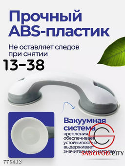 Вакуумный поручень средство опоры