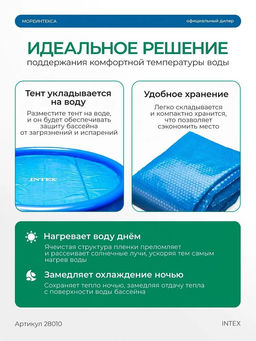 Тент теплосберегающий, солнечный тент для бассейна 244 см Intex  фото 2
