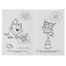 Цена за 6 шт. Раскраска «Три кота», А5