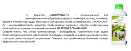AGROYOGA - T. Дезинфекция/защита от болезней растений 300 мл. - Somrast Company фото 2