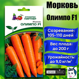 3070P Морковь ОЛИМПО F1 0,5гр