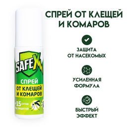 Цена за 2 шт. Спрей для нанесения на одежду от клещей и комаров SAFEX, 100 мл.