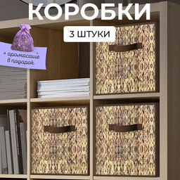VAL B8-BOX-3K Короба стеллажные, 27*27*28 см, набор 3 шт., коричневый, аромасаше в комплекте, BASIC, шт