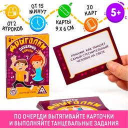 Цена за 2 шт. Фанты «Дрыгалки», танцевальные, 20 карт, 5+