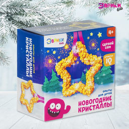 Набор для выращивания кристаллов Звёздочка