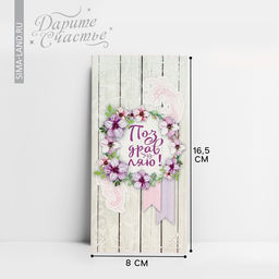 Цена за 10 шт. Конверт для денег «Поздравляю», цветочный круг, 16,5 × 8 см