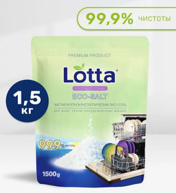 Соль для ПММ "LOTTA" гранулированная, Д/П 1500 гр