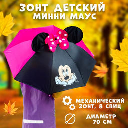 Зонт детский с ушами Минни Маус 70 см - Disney фото 10