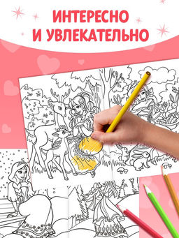 Раскраски для девочек набор Принцессы, 6 шт. по 16 стр., формат А4 - Буква-ленд фото 13
