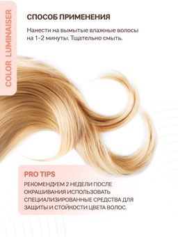 Ламинирующий кондиционер для окрашен. волос, 250 мл / Natura Siberica / ICE Professional / Home / Color Luminaiser /  фото 3