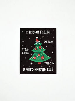 Цена за 20 шт. Открытка-мини С Новым годом, 8?10 см
