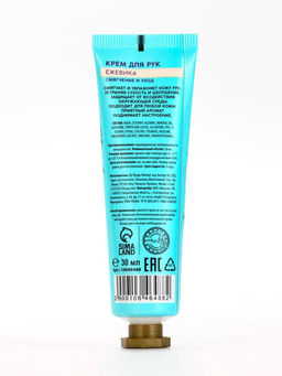 Цена за 3 шт. Крем для рук, смягчение и уход, аромат ежевики, 30 мл, URAL LAB  фото 6