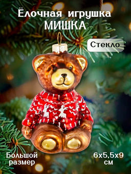 Украшение новогоднее "Мишка", L6 W5,5 H9 см