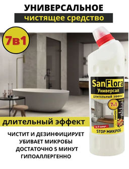 Универсальное моющее средство 750мл САНФЛОРА Лимон