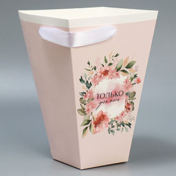 Переноска для цветов на лентах Только для тебя, 17 х 25 х 9 см - Дарите счастье фото 3