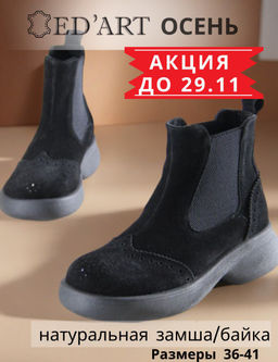 Челси EDART 332.927bl. Черная замша/байка