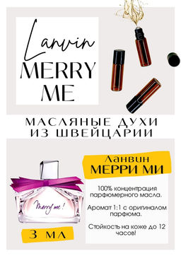 Масляные духи по мотивам аромата Marry Me / Lanvin - Get parfum фото 3