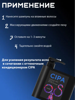 Шампунь нейтрализующий теплые оттенки для волос CIPA 500мл HAIR SEKTA  фото 3
