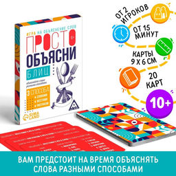 Цена за 2 шт. Настольная игра «Просто объясни блиц», 20 карт, 10+