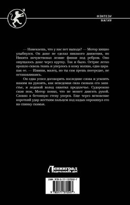 Найденыш. Столкновение Стихий