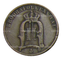 Монета 2 эре 1896 года Швеция