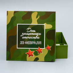 Цена за 5 шт. Коробка подарочная складная, крышка - дно, 23 февраля, 20?20?6 см