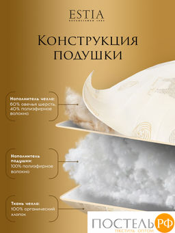 ESTIA ДОЛИНА РАМБУЛЬЕ Подушка стеганая 50х70,1пр,см.хлопок/овечья шерс