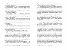 Незабудка. На границе света - Робинс фото 5