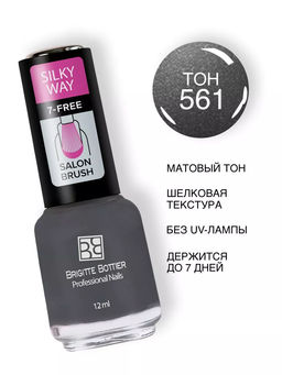 Brigitte Bottier лак для ногтей Silky Way тон 561 графит 12мл